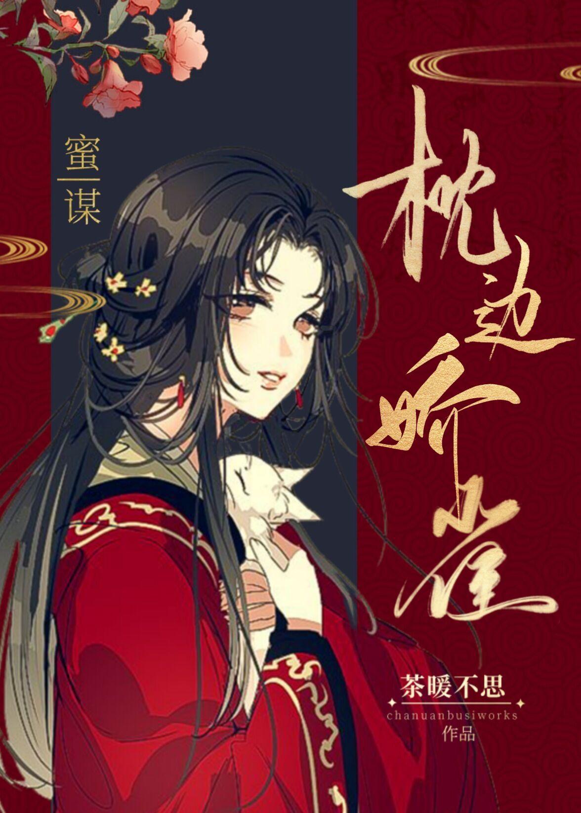 枕边娇雀[双重生]